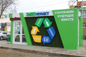 Пункты приема пластика в России