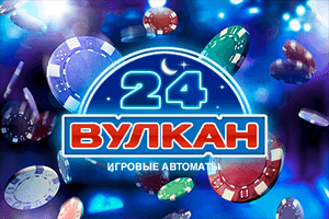 Игровые автоматы казино Вулкан 24