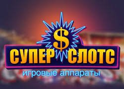 Реально ли заработать в казино Super Slots