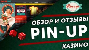 Выигрышная стратегия игры в Блэкджек и автоматы в казино Пин Ап