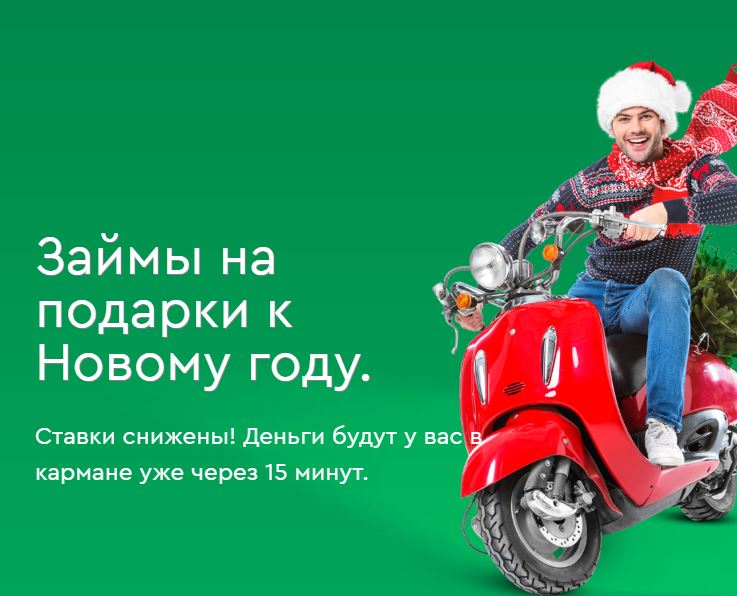 Быстрые займы онлайн на карту без залогов и поручителей