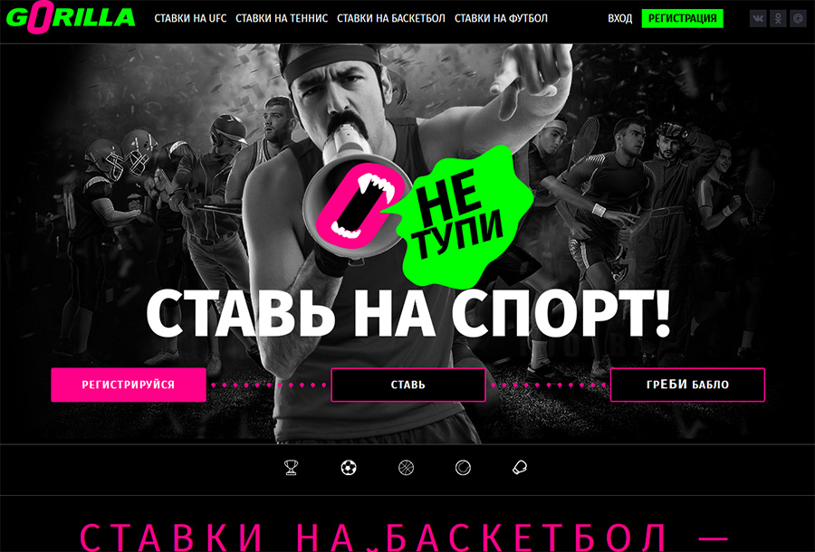 Ставки в БК Горилла