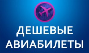 Когда можно дешево купить авиабилеты по направлению Киев – Тбилиси