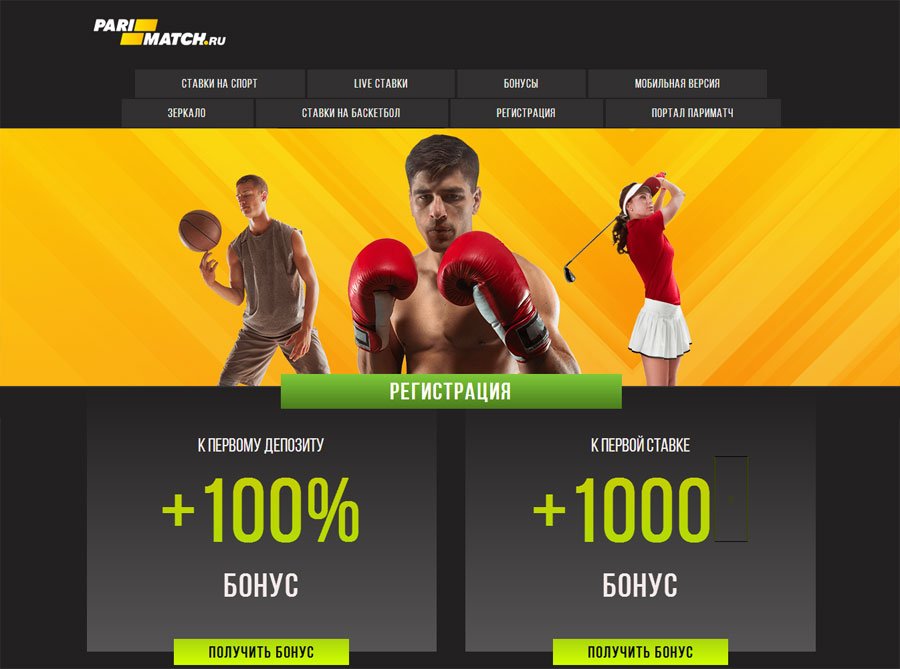 Что дают бонусы в БК Париматч