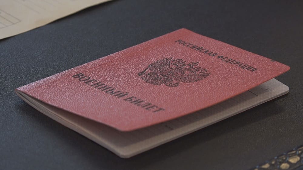 Как получить военный билет