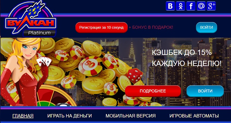 Игровые автоматы вулкан платинум 777. Игровые автоматы вулкан платинум на деньги мобильная. Вулкан платинум казино vulcan. Игровые автоматы вулкан платинум 777. Вулкан платинум игровые аппараты.