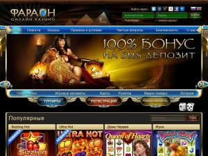 Что предлагает пользователям официальный сайт казино Фараон