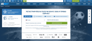 Способы регистрации на портале 1xBet