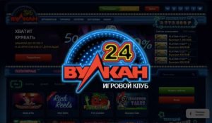 С чего начать игру в онлайн казино Вулкан 24