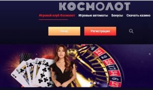 Какие игровые автоматы представлены в онлайн казино Космолот