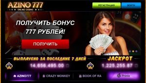 Новаторы в мире казино Азино 777