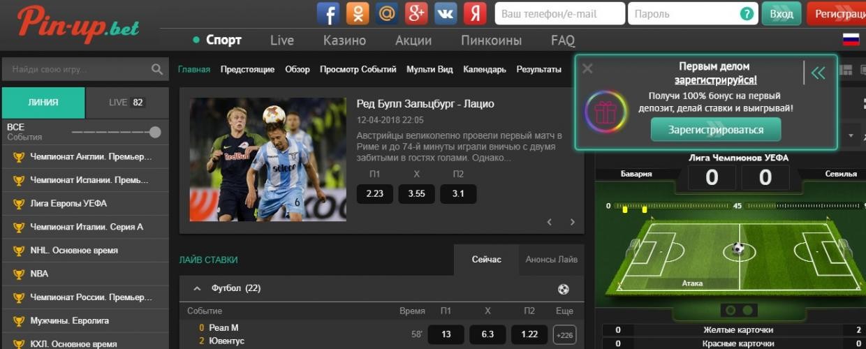 Ставки на спорт в БК Pin-up bet