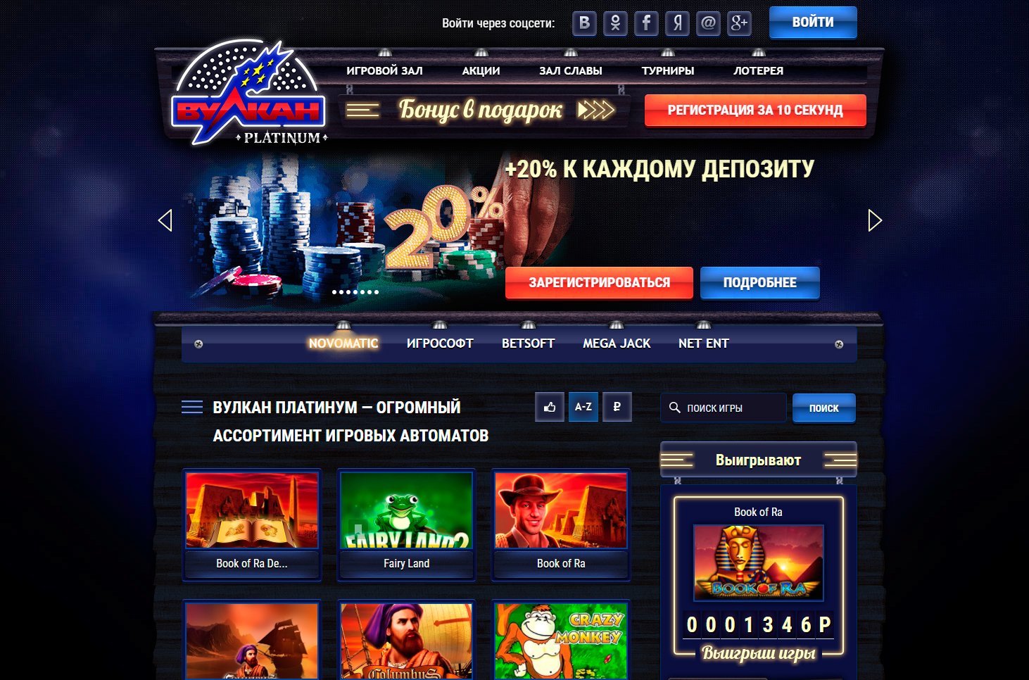 Как выиграть крупную сумму денег в онлайн-казино Вулкан Платинум