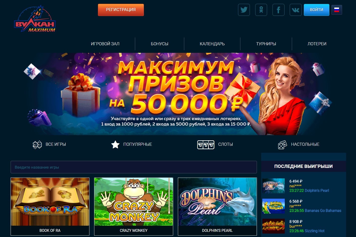 Рабочее зеркало казино Вулкан Максимум