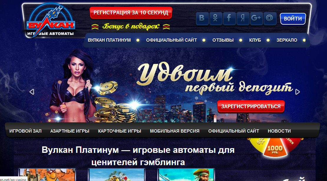 Бонусы онлайн казино Вулкан Платинум