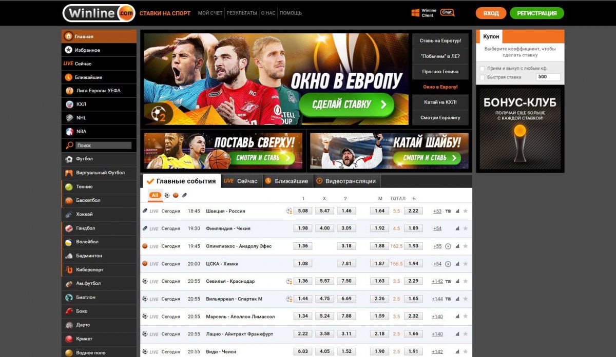 Преимущества зеркала сайта Winline