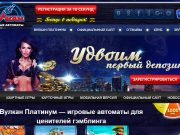 Игры на тему вампиров в казино Вулкан Платинум