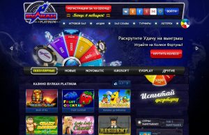 Бесплатные игровые автоматы и бесплатные вращения в онлайн-казино Вулкан Платинум