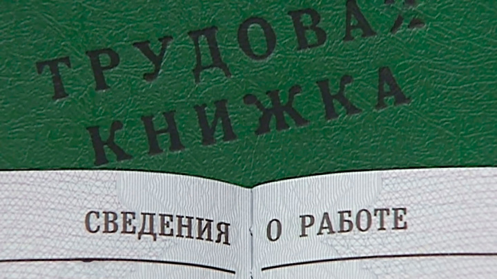 Минтруд планирует обновить трудовые книжки в 2023 году