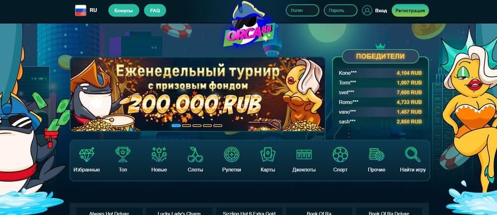 Orca 88. Казино orca88. Орка 88 казино. Пиратское казино орка88. Orca88 казино регистрация контрольчестности.РФ.