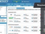 БК Бетсити: ввод и вывод средств