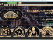 Достоинства официального сайта Rox Casino