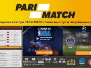 В онлайн букмекерской конторе Пин Ап вы сможете проводить свободное время увлекательно и незабываемо