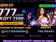 Как начать игру в онлайн-казино Азино 777