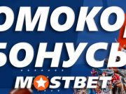 Мостбет бонусы Узбекистан
