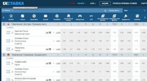 Линия ставок 1xBet – что это?