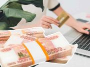 Как получить займ с плохой кредитной историей