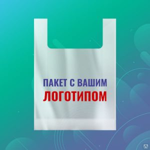 Пакеты с логотипом на заказ в Киеве