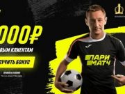 Ставки на киберспорт в БК Париматч