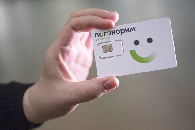 Роскомнадзор возьмется за абонентов с серыми sim-картами