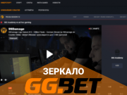 Интересные факты о ставках на спорт в БК ГГ Бет