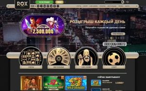 В онлайн казино Rox Casino Украина вы сможете почувствовать себя победителем и стать независимым в финансовом плане