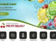 Онлайн казино Фреш казино Украина – пришло время отдохнуть с пользой, ярко и незабываемо