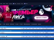 Онлайн букмекерская контора 1win – яркие победы, возможность делать ставки на любимые виды спорта