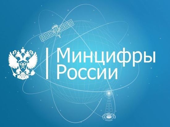 Минцифры РФ хочет увеличить пошлину за оказание услуг связи в 130 раз