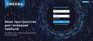 Нужно ли вкладывать много денег для начала работы на Zineera?