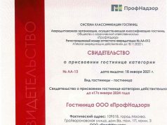 Классификация гостиниц: что это такое и как она выполняется?