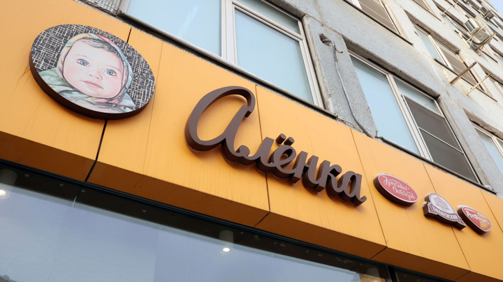 "Объединенные кондитеры" откроют еще 20 магазинов "Аленка"