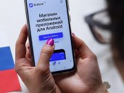 Ежемесячная аудитория RuStore достигла 29 миллионов пользователей