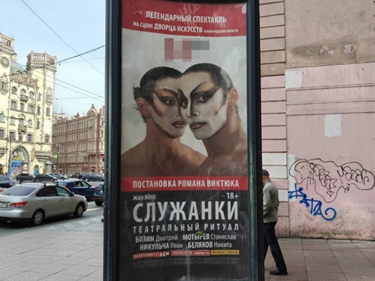 Спектакль «Служанки» в Ленобласти собрались проверять на пропаганду ЛГБТ*