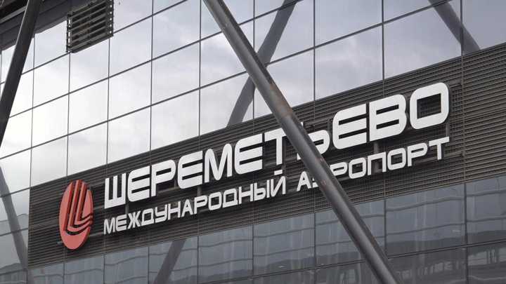 В Шереметьеве сняли ограничения на полеты самолетов - Новости на Вести.ru